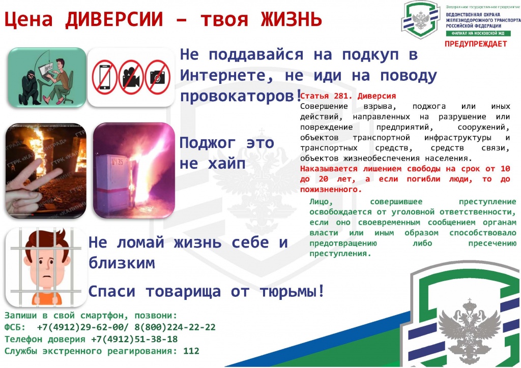 Листовка Профилактика диверсий А4.jpg