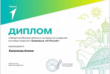 Всероссийский конкурс по созданию почтовых открыток "Знакомься, это Россия"