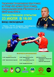 В Академии единоборств состоится Чемпионат Вооруженных сил России по боксу