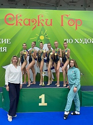 Всероссийские соревнования по художественной гимнастике «Сказки гор»