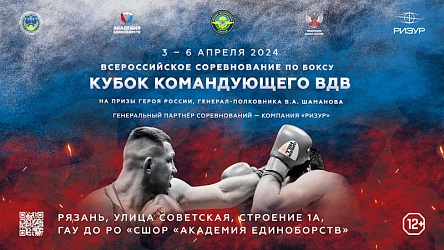 Завершились Всероссийские соревнования по боксу «Кубок Командующего ВДВ»